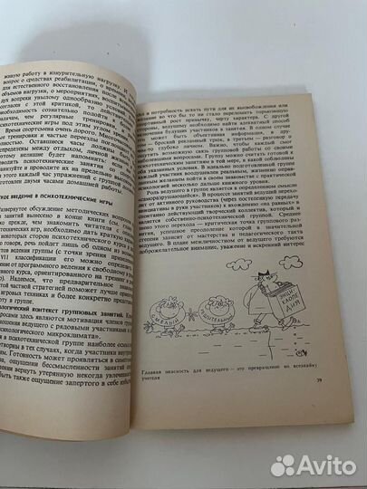 Психотехнические игры/Ю. В. Пахомов