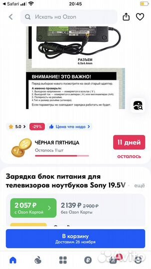 Блок питания для ноутбука или телевизора sony