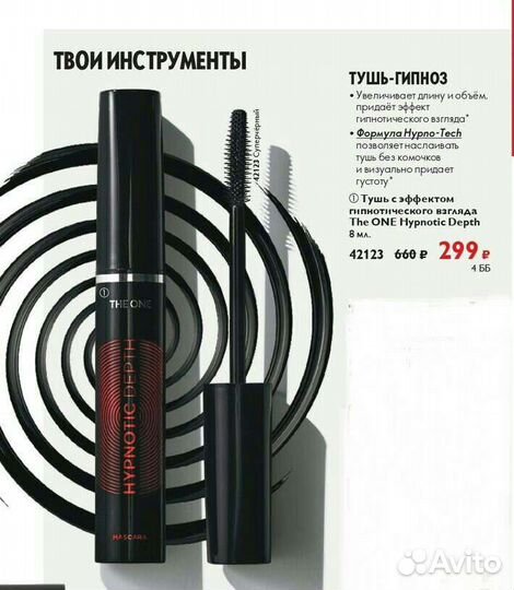 Тушь для ресниц oriflame