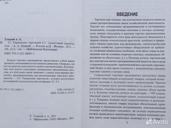 1С: Управление торговлей 8.2 пошаговый самоучитель