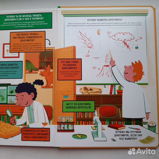 Энциклопедия про динозавров с окошками