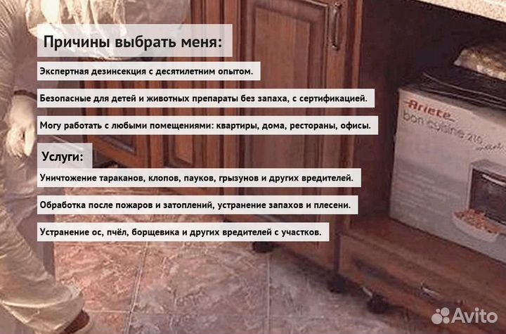 Средство против клопов и тараканов