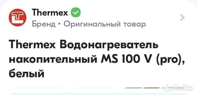 Бойлер водонагреватель 100 литров thermex