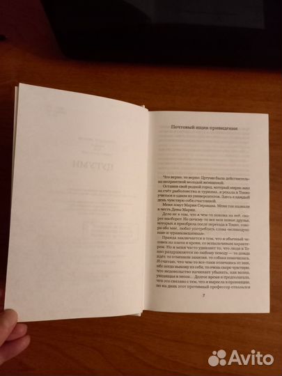 Книга Банана Есимото 