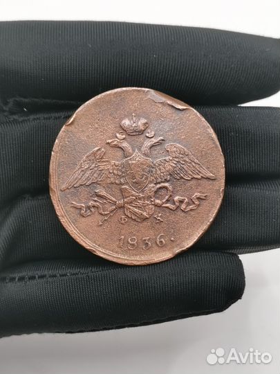 Монета 5 копеек 1836 год Е М Ф Х Медная Коллекция