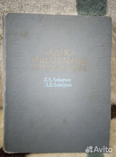 Справочники радиолюбителя