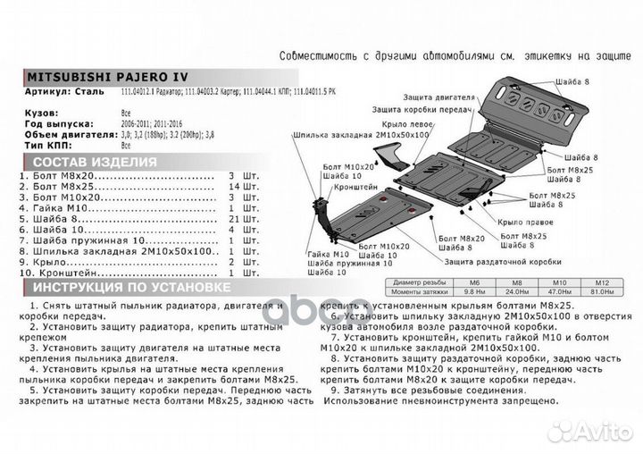 Защита раздаточной коробки с крепежом mitsubishi: