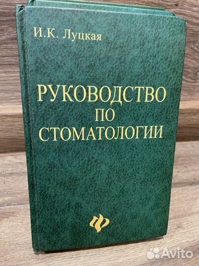 Руководство по стоматологии