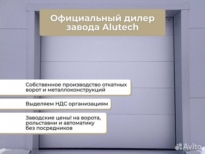 Секционные ворота