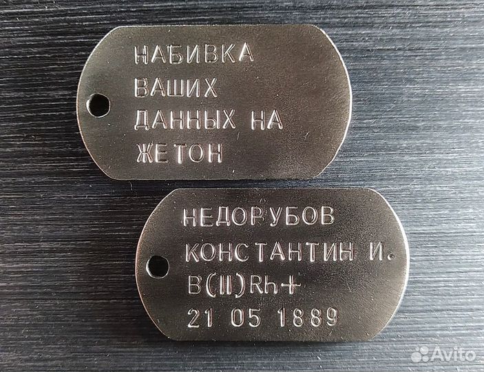 Изготовление армейских жетонов, вс, гпс мчс, мвд