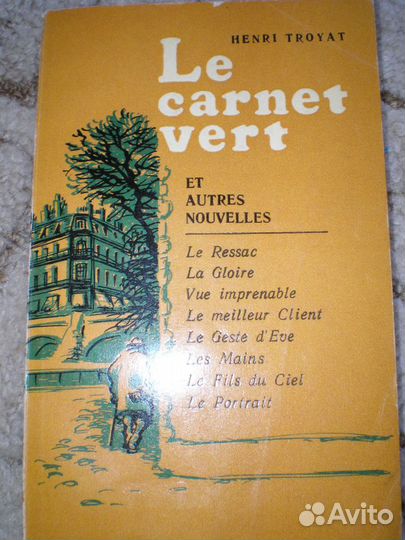 Книги и журналы на немецком и французском языке