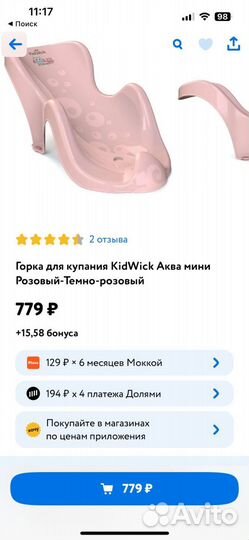 Горка, круг, стульчик для купания Kidwick, Roxy