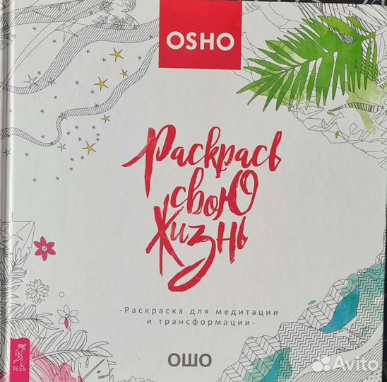 Раскраска антистресс