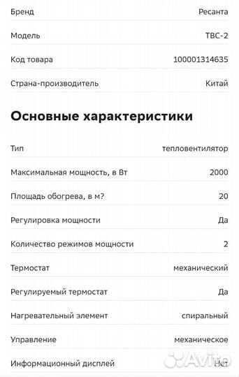 Обогреватель электрический