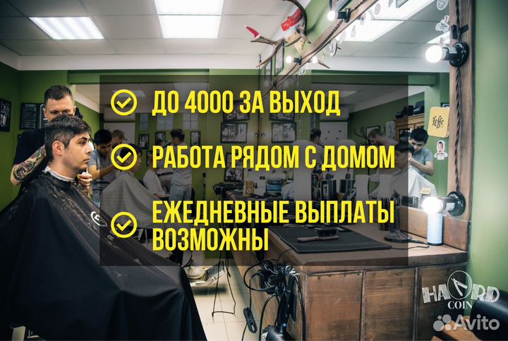 Барбер, парикмахер