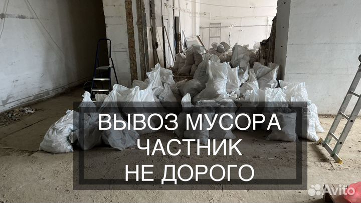 Вывоз мусора с грузчиками