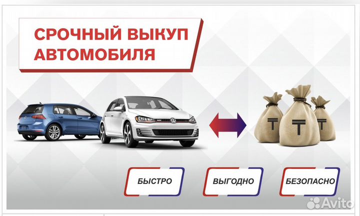 Выкуп авто Выкуп автомобилей Скупка авто