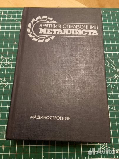 Учебники справочники СССР вуз школа завод
