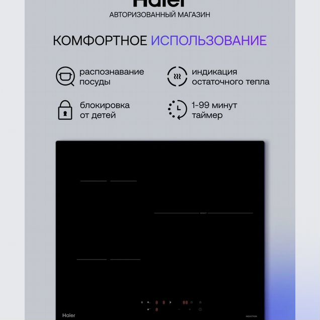 Индукционная варочная панель Haier HHK-Y63WTB