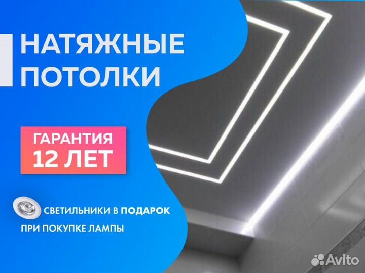 Натяжной потолок