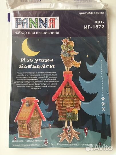 Набор для вышивания