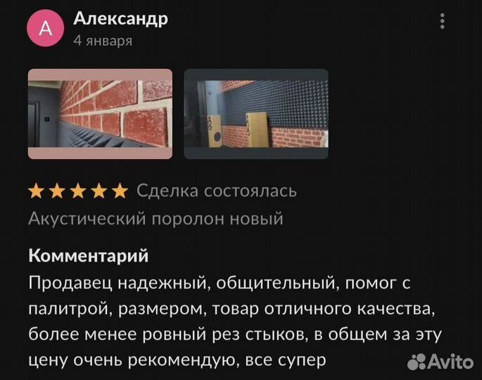 Поролон Акустический от производителя