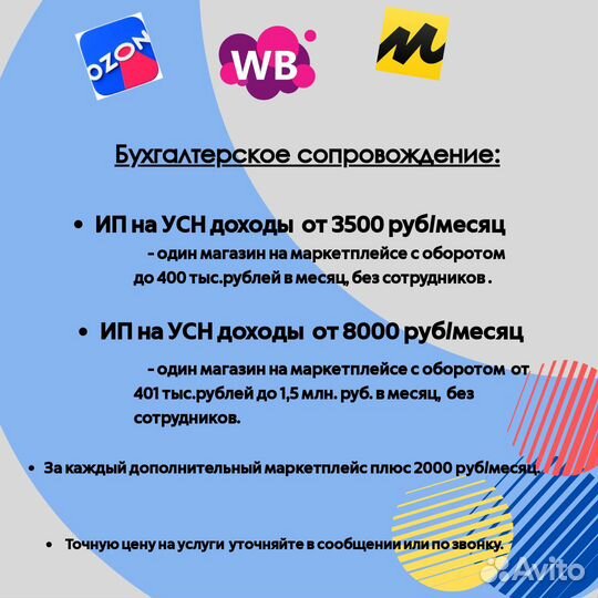Бухгалтер для ип (усн доходы) на маркетплейсах
