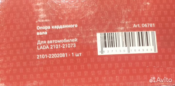 Подшипник подвесной на ваз 2101