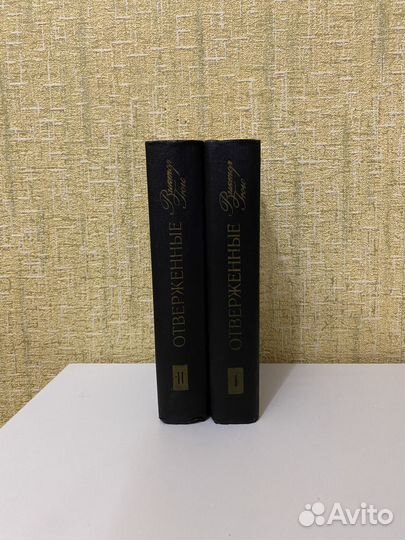 Гюго. Отверженные