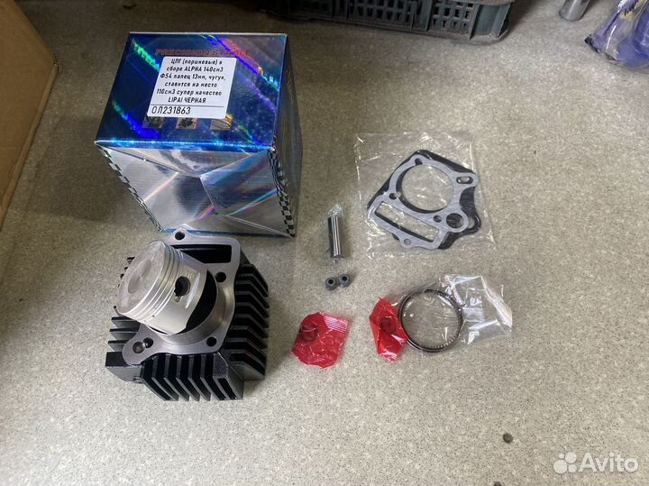 Цпг Alpha 125к, тюнинг на 110к, ф54, п13мм, чугун