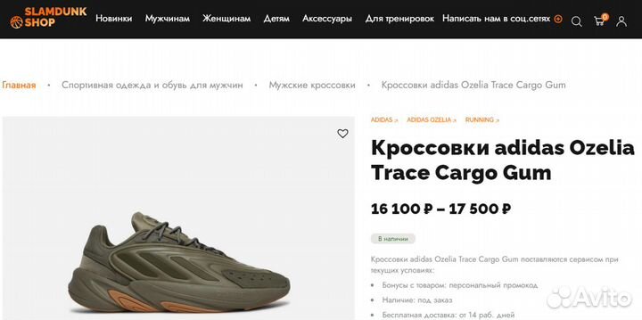 Adidas Ozelia Trace Cargo Gum Оригинал