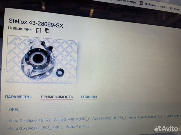 Ступица передняя, Opel Astra G