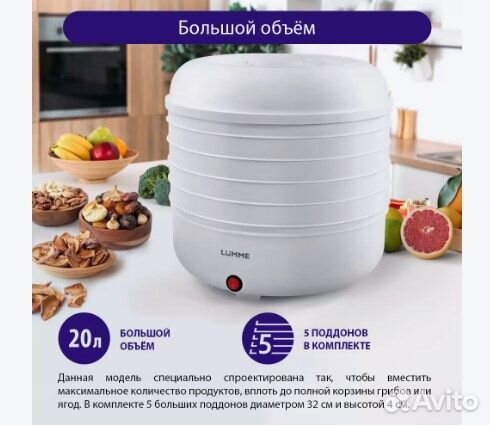 Сушилка новая для фруктов и овощей