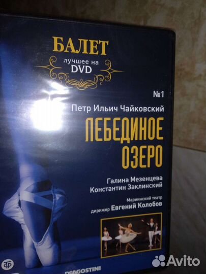 DVD диск -Балет. Новый