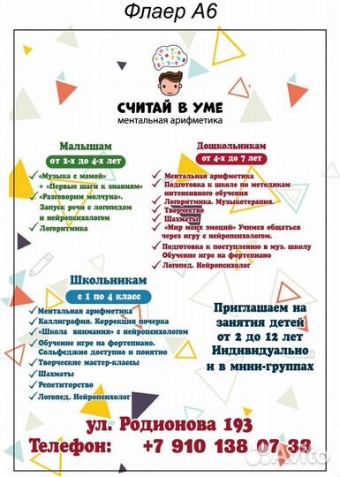 Педагог по раннему развитию