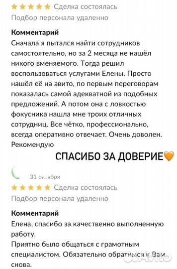 Услуги по подбору персонала