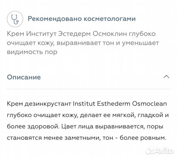 Esthederm средства