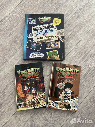 Гравити фолз книги детские (цена за 3 шт)