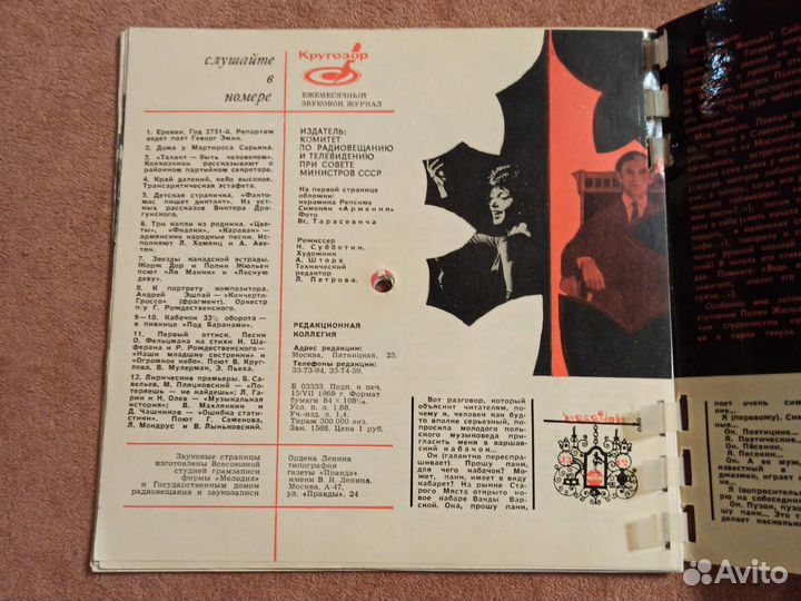 Журнал Кругозор, 1968 год, с пластинками