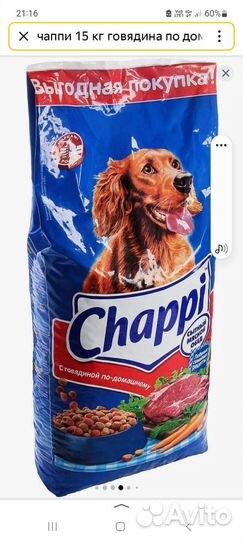 Сухой корм для собак чаппи 15 кг
