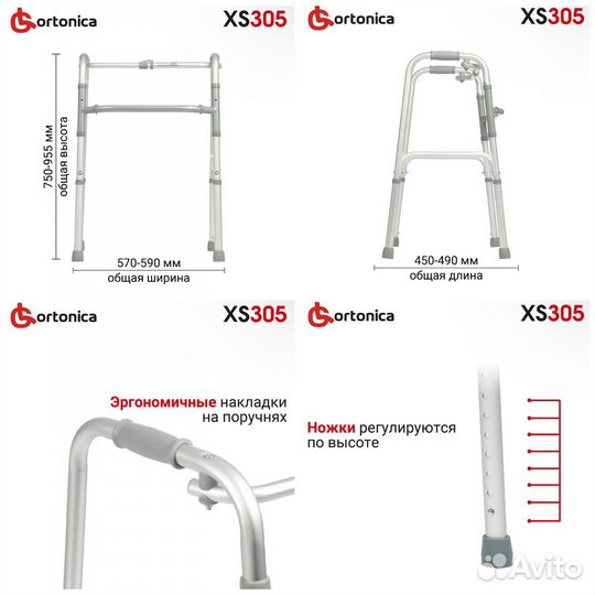 Ходунки для взрослых Ortonica XS305