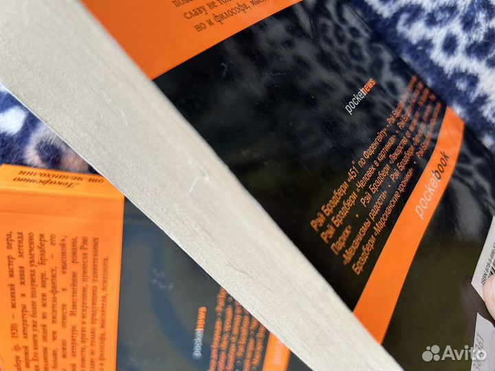 Рэй Брэдбери «Механизмы радости»