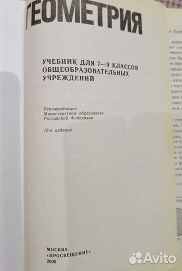 Геометрия 7-9 Атанасян