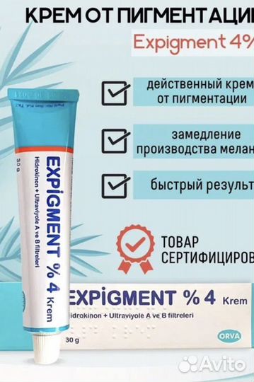 Экспигмент крем против пигментации новый