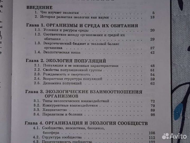 Учебник Экология Криксунов, Пасечник