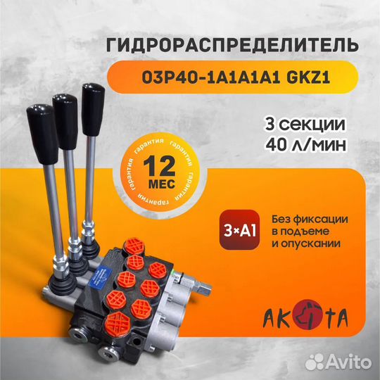 Гидрoраспределитель 03P40-1A1A1A1