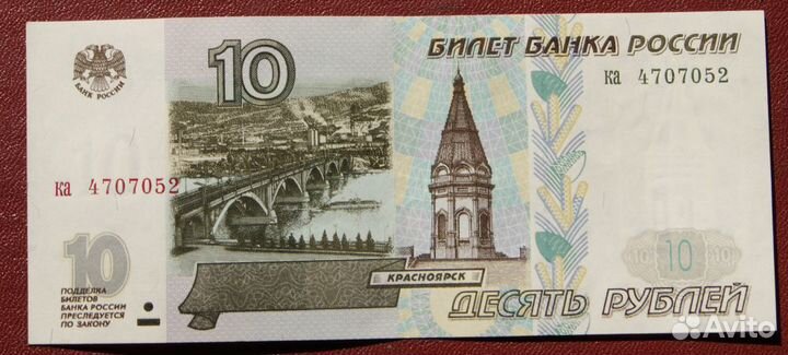 Банкнота 10 р 1997 г. без модификации UNC