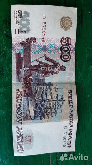 Купюра 500рублей