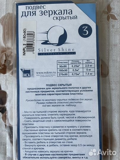 Подвес для зеркала