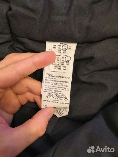 Зимняя спецодежда 